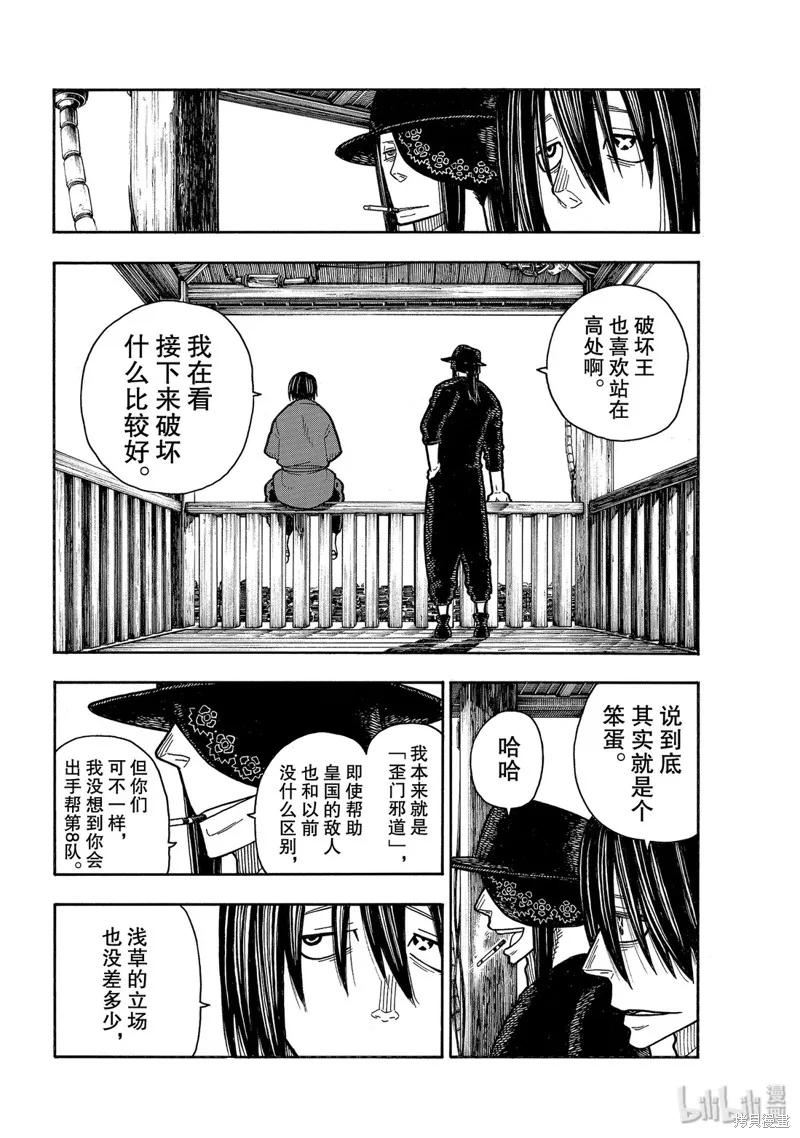 《炎炎之消防队》第202话 第12页