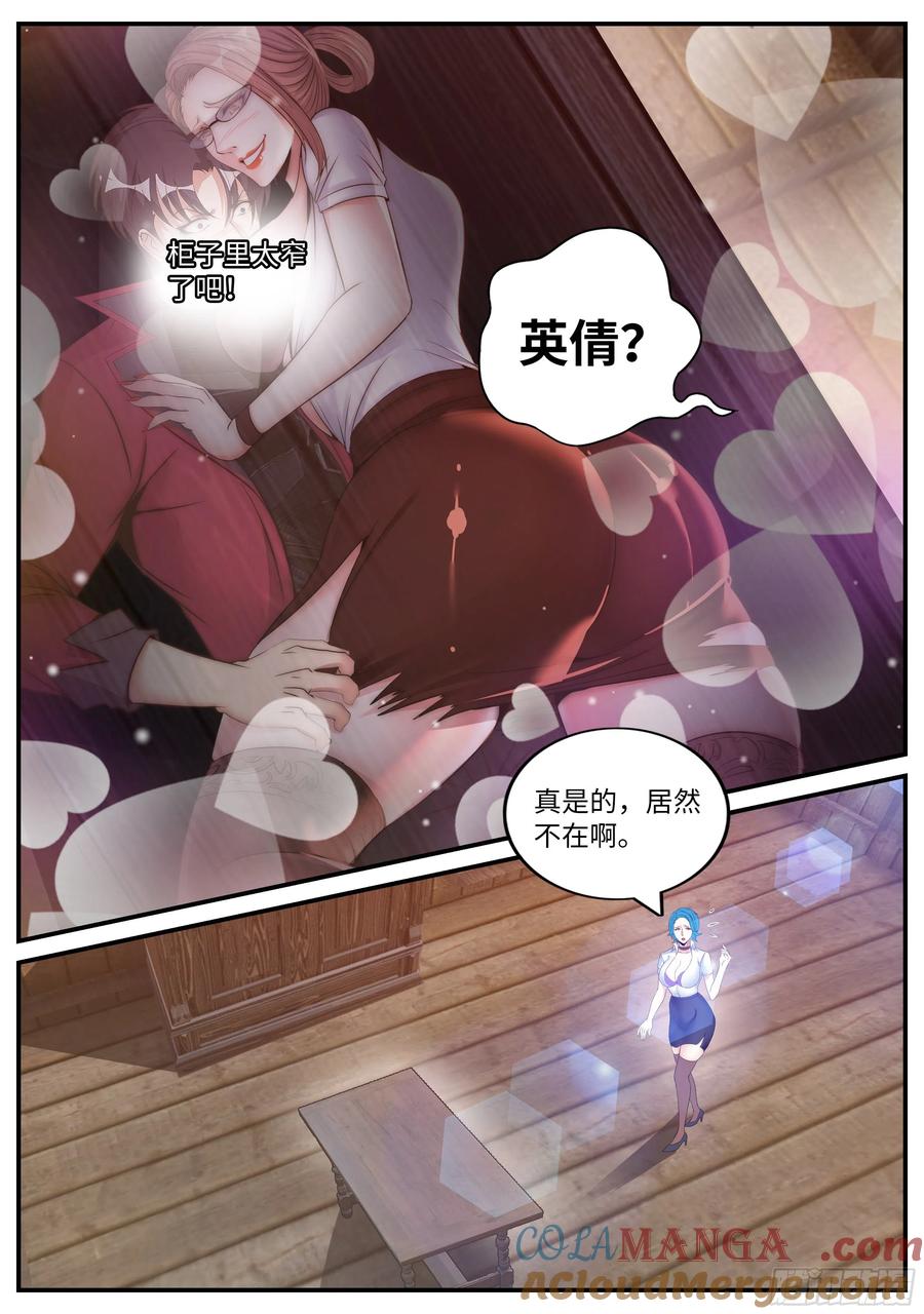 系统送我避难所 躲柜子里 第9页