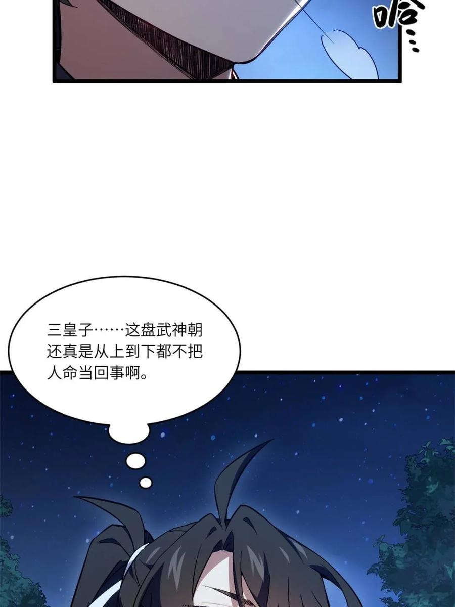 《开局签到荒古圣体》第90话 89.刺杀失败,全军覆没 第51页