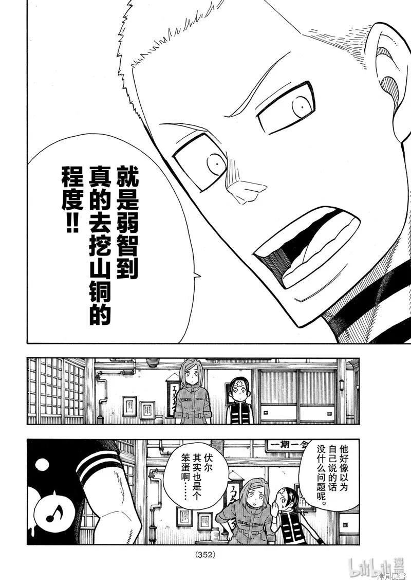 《炎炎之消防队》第202话 第6页