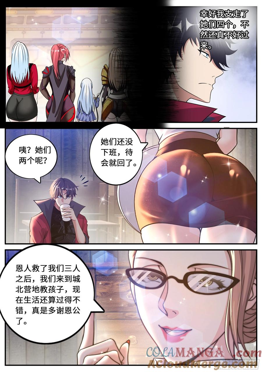系统送我避难所 躲柜子里 第3页