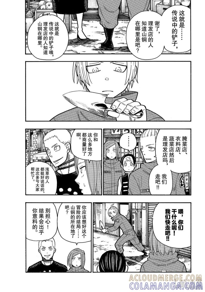 《炎炎之消防队》第202话 第15页