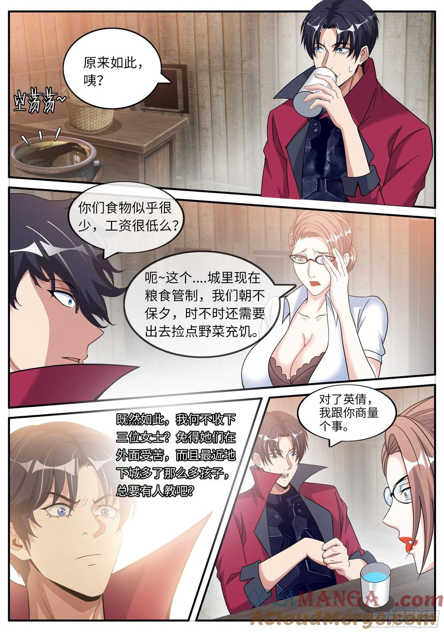 系统送我避难所 躲柜子里 第4页