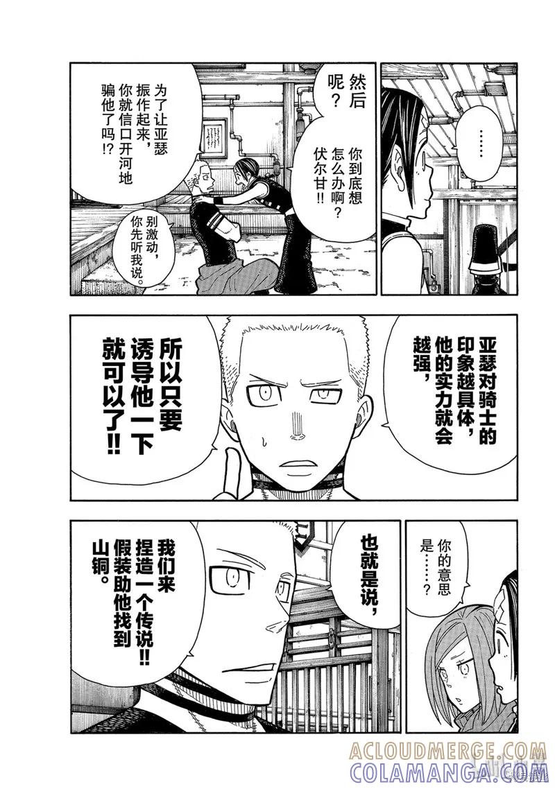 《炎炎之消防队》第202话 第3页