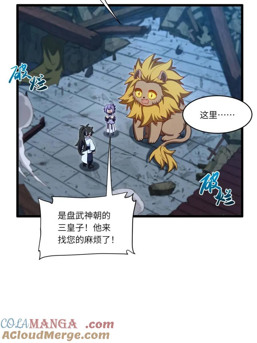《开局签到荒古圣体》第90话 89.刺杀失败,全军覆没 第61页