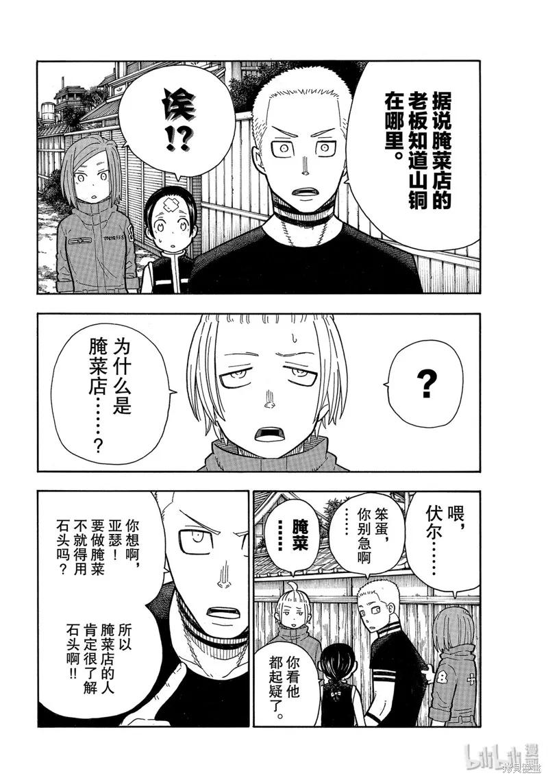 《炎炎之消防队》第202话 第8页