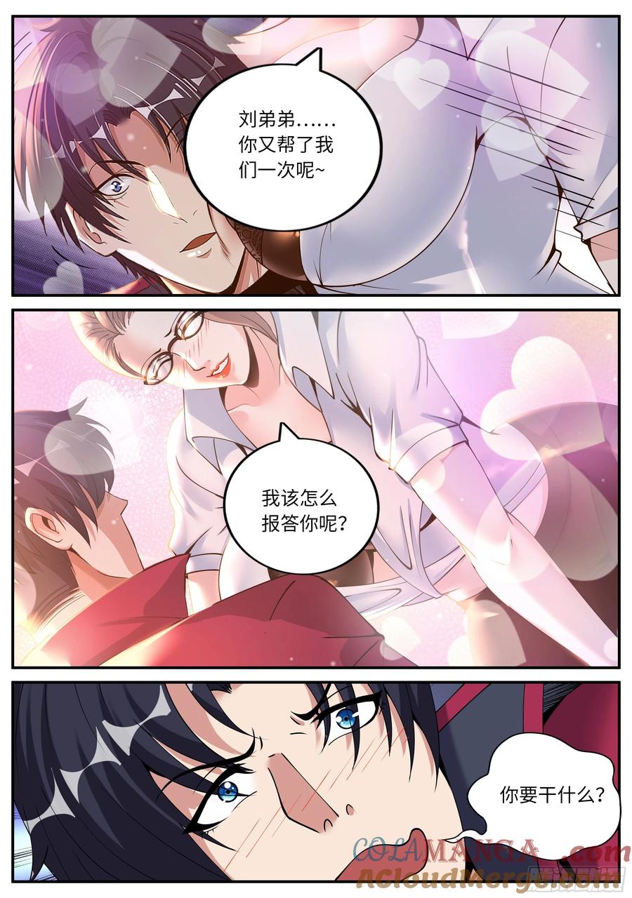 系统送我避难所 躲柜子里 第7页