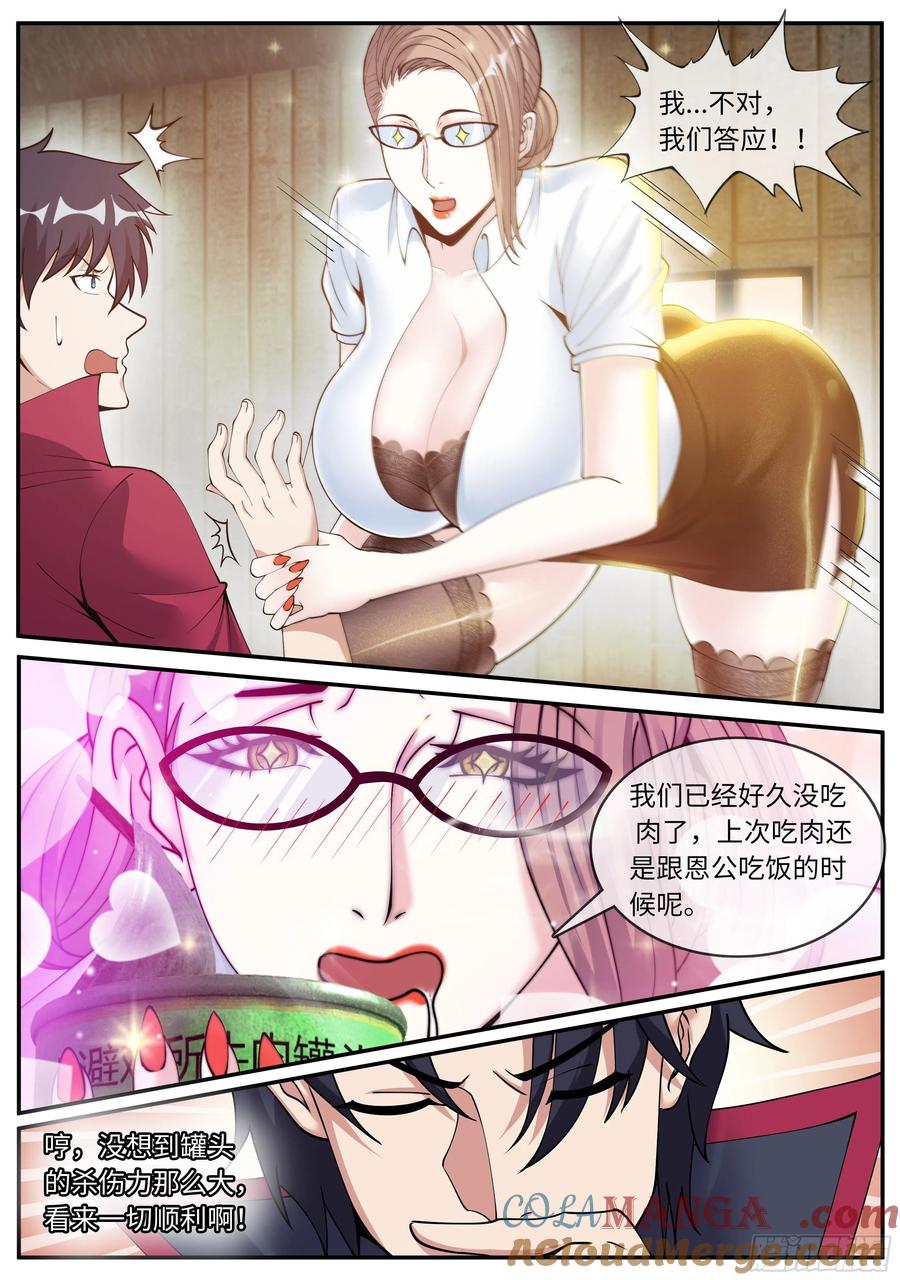 系统送我避难所 躲柜子里 第6页