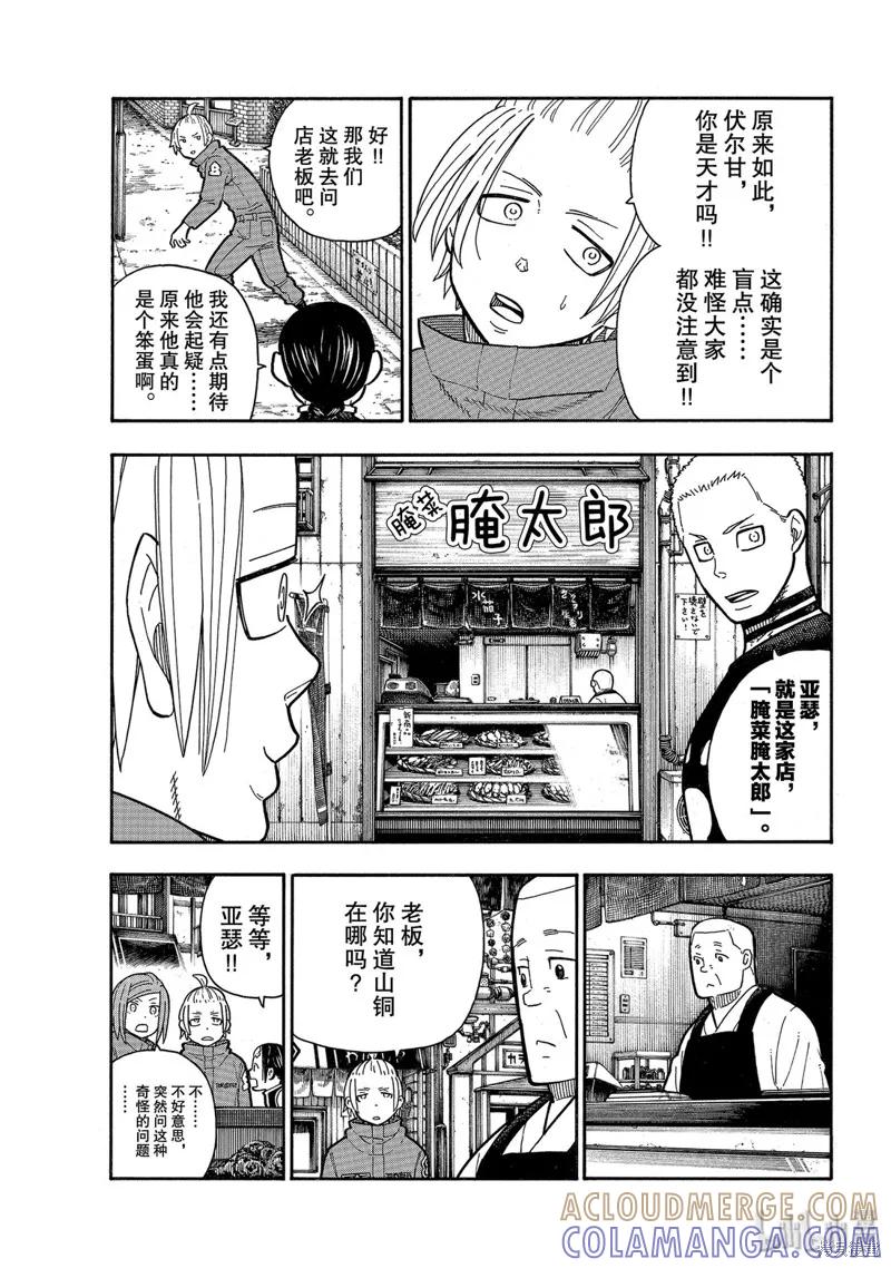 《炎炎之消防队》第202话 第9页