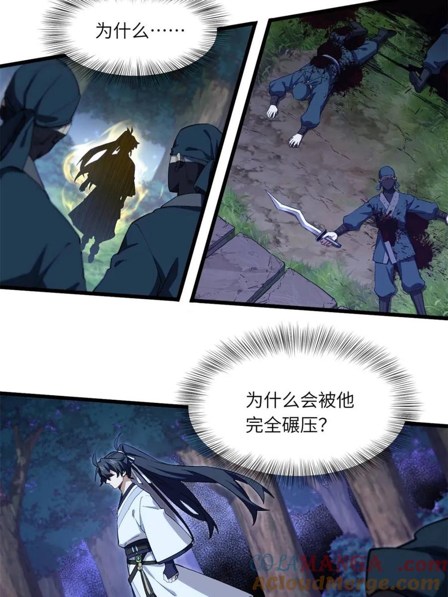《开局签到荒古圣体》第90话 89.刺杀失败,全军覆没 第5页