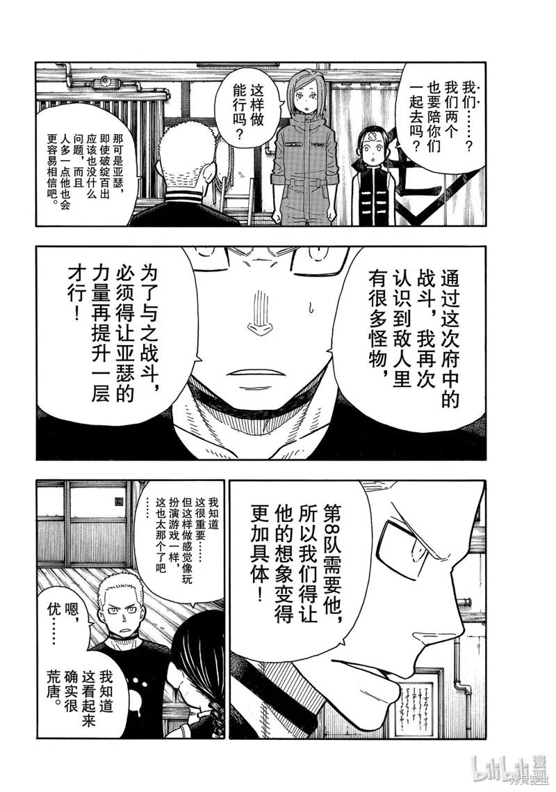 《炎炎之消防队》第202话 第4页