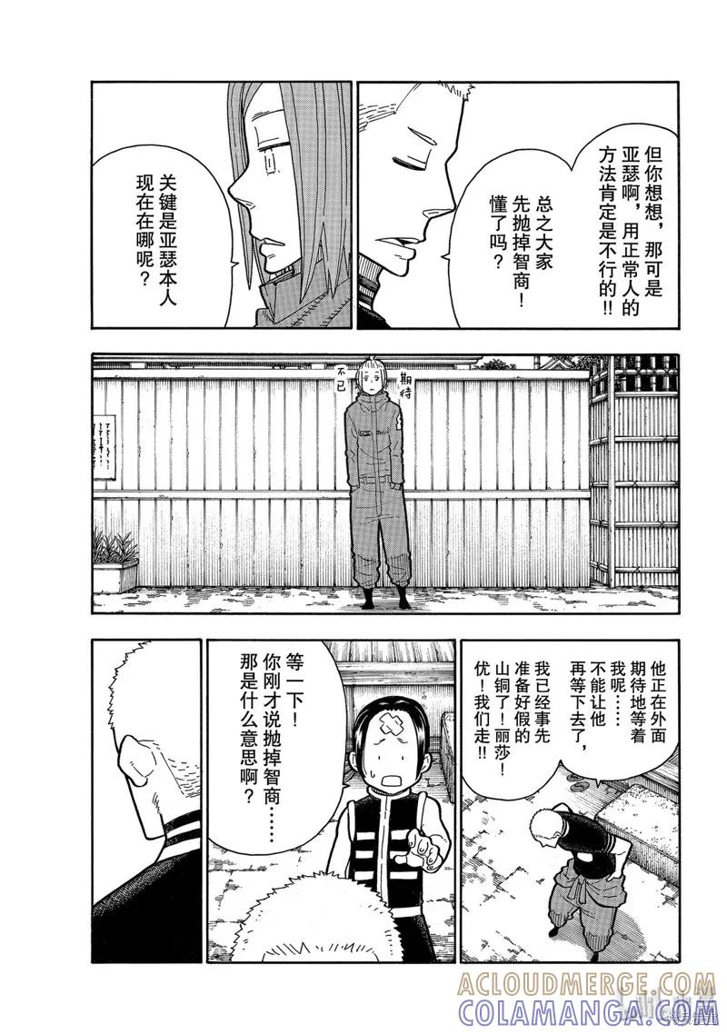 《炎炎之消防队》第202话 第5页