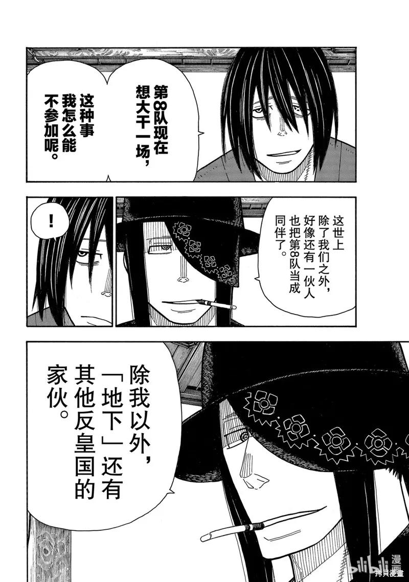 《炎炎之消防队》第202话 第14页