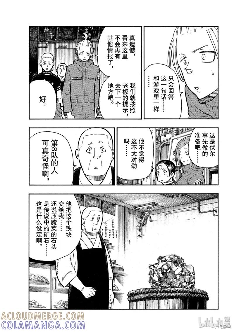 《炎炎之消防队》第202话 第11页