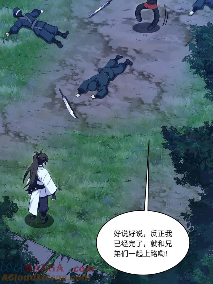 《开局签到荒古圣体》第90话 89.刺杀失败,全军覆没 第49页
