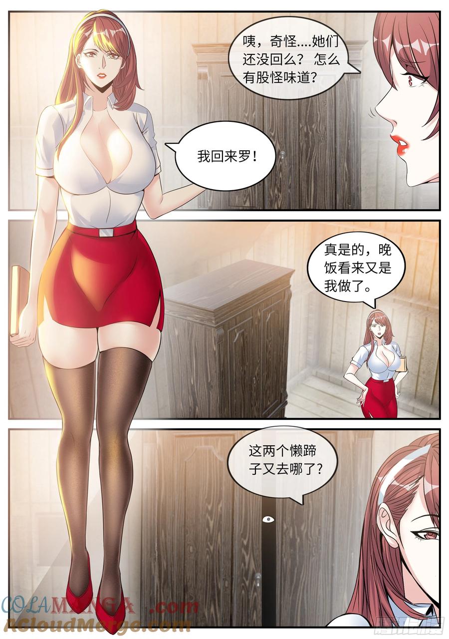 系统送我避难所 邻居老李 第4页