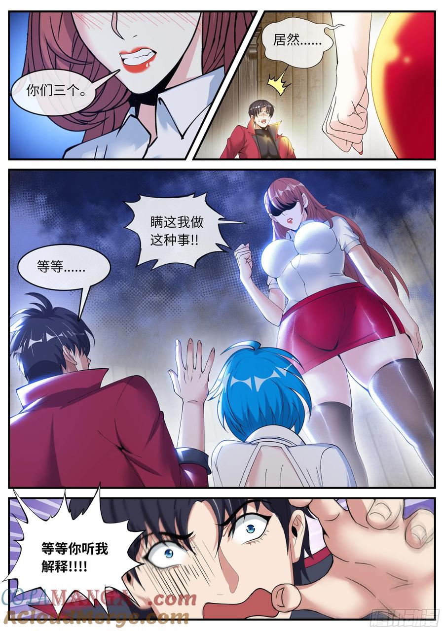 系统送我避难所 邻居老李 第9页