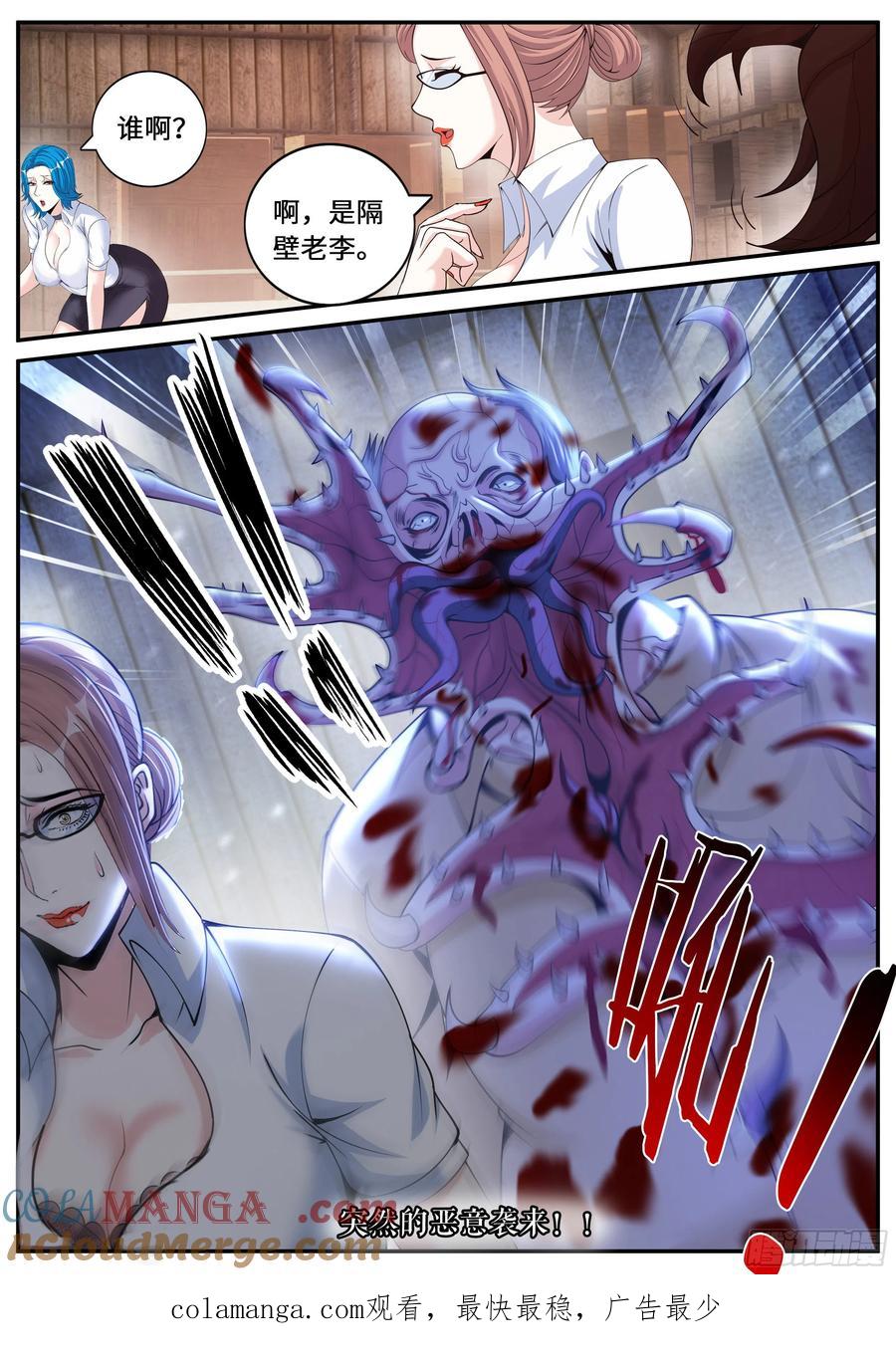 系统送我避难所 邻居老李 第13页