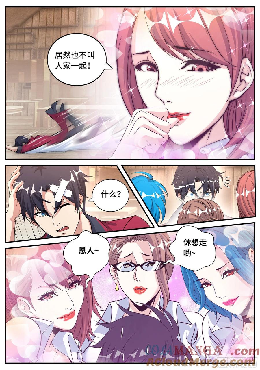 系统送我避难所 邻居老李 第10页
