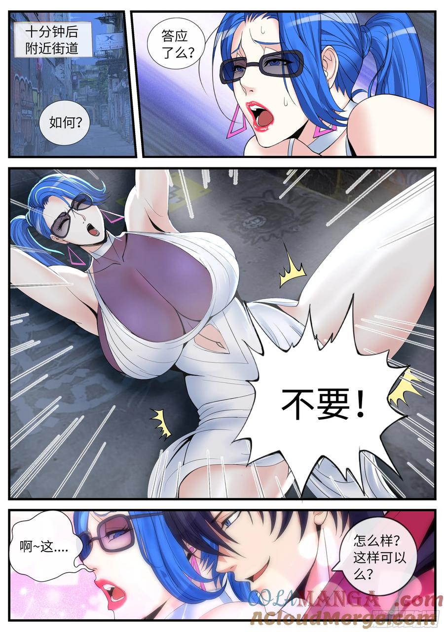 系统送我避难所 约会 第7页