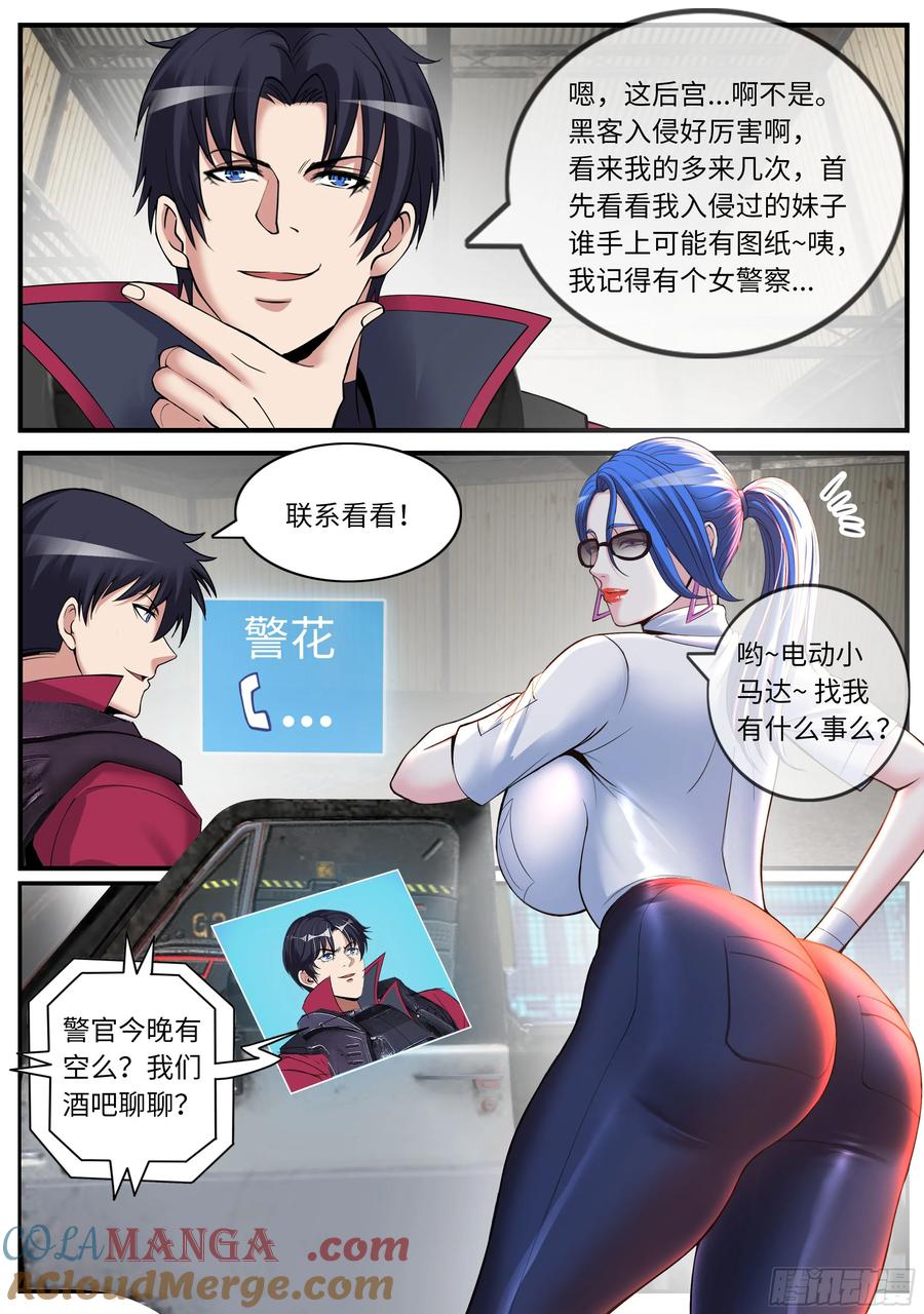 系统送我避难所 约会 第2页