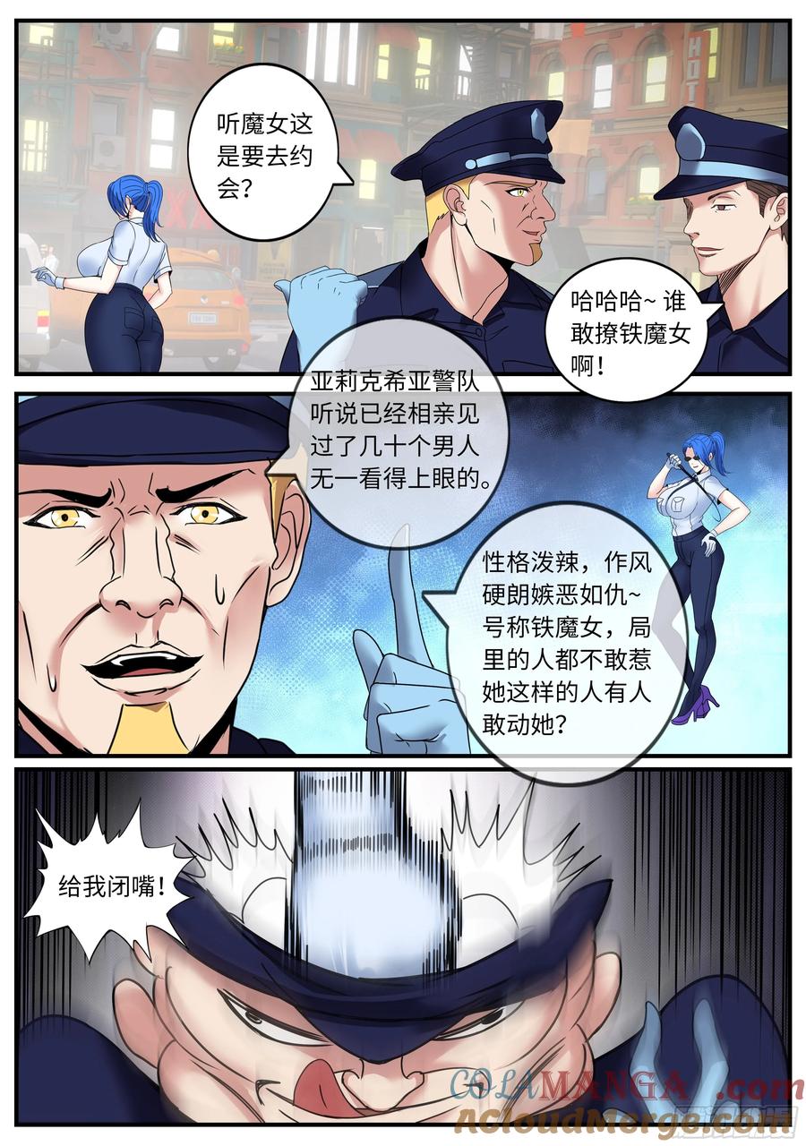 系统送我避难所 约会 第3页