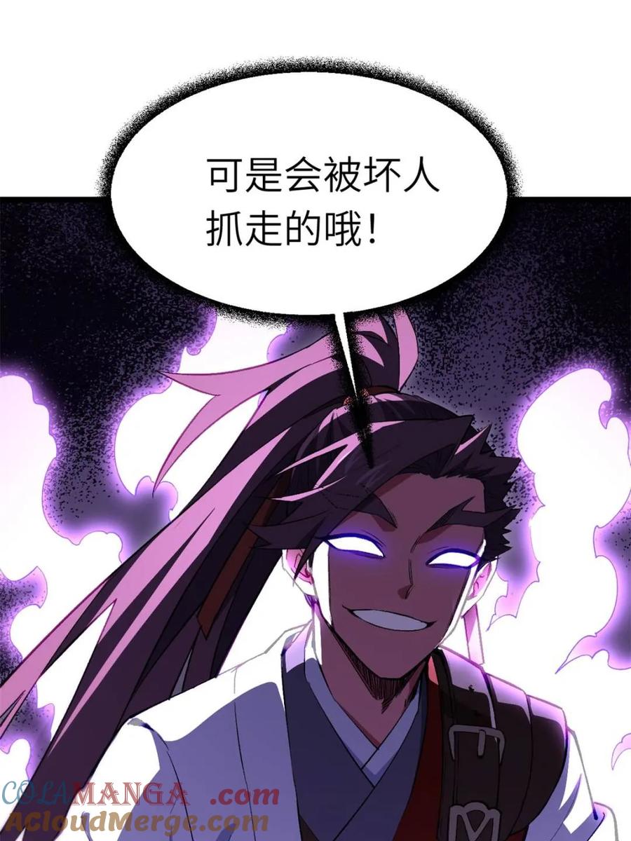 《开局签到荒古圣体》第92话 91.冠军侯_黑色大甲虫_ 第16页