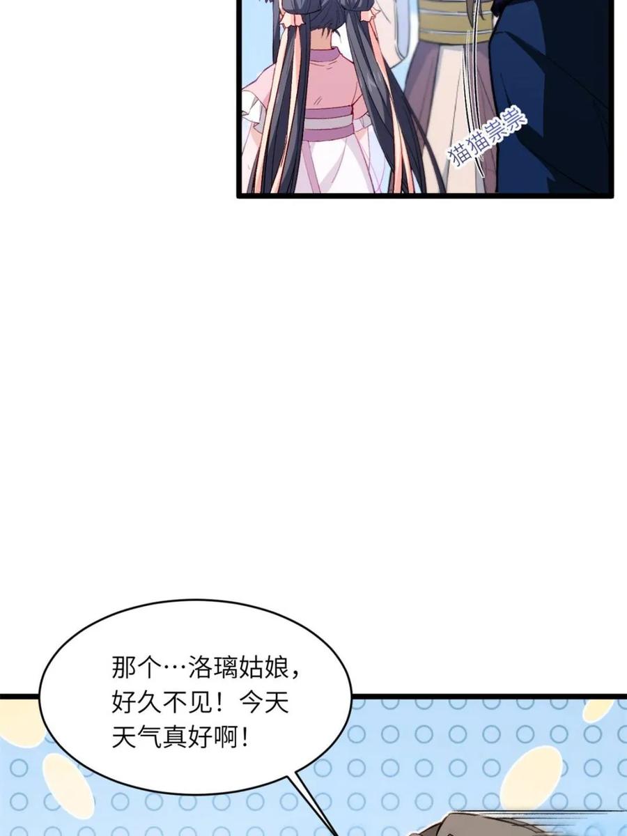 《开局签到荒古圣体》第92话 91.冠军侯_黑色大甲虫_ 第35页