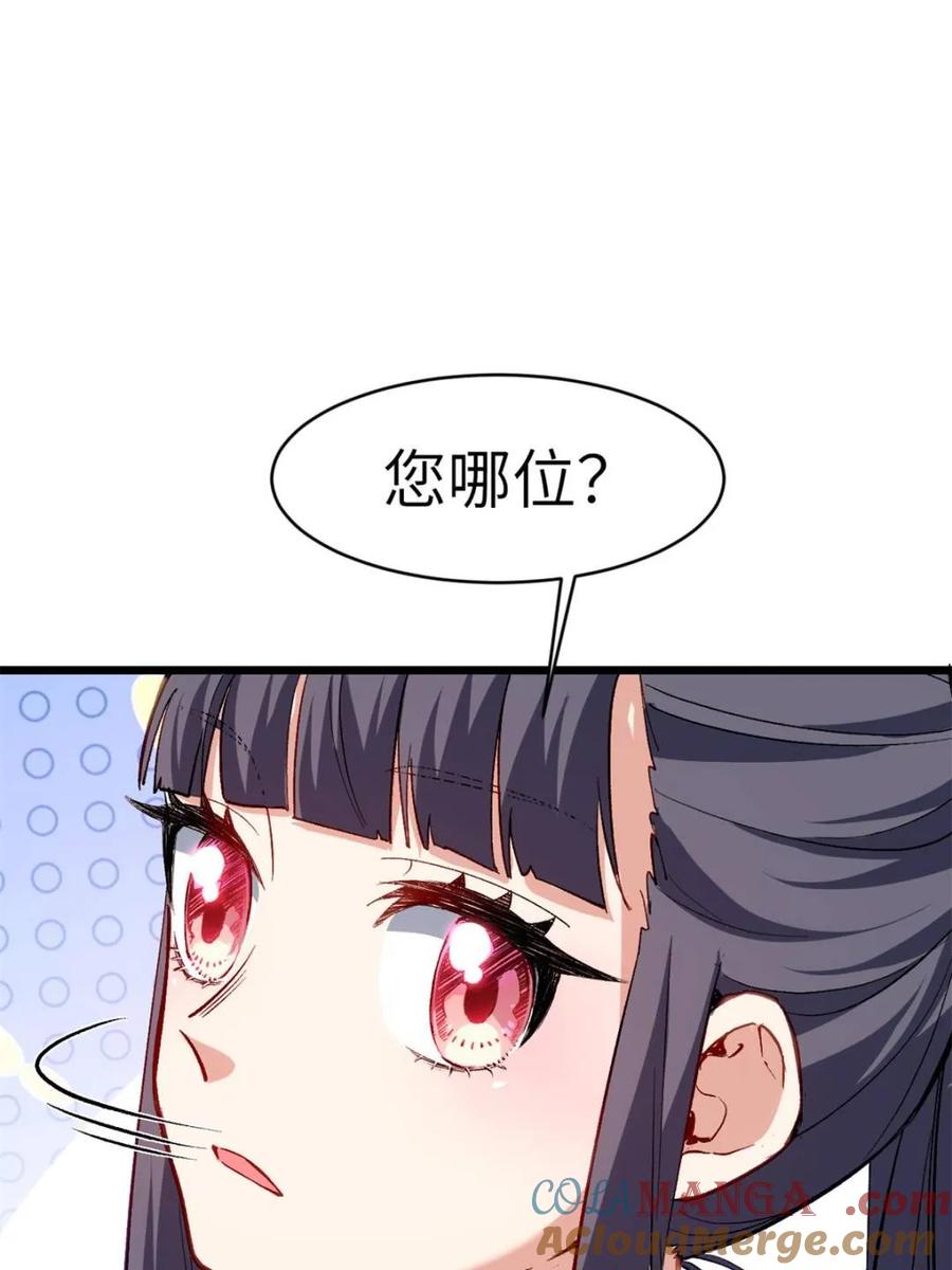 《开局签到荒古圣体》第92话 91.冠军侯_黑色大甲虫_ 第37页