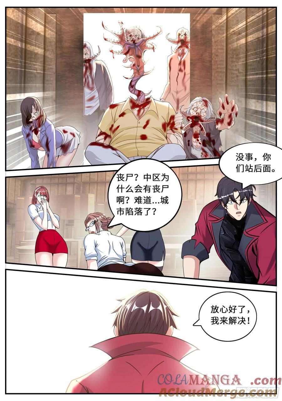 系统送我避难所 感染 第4页