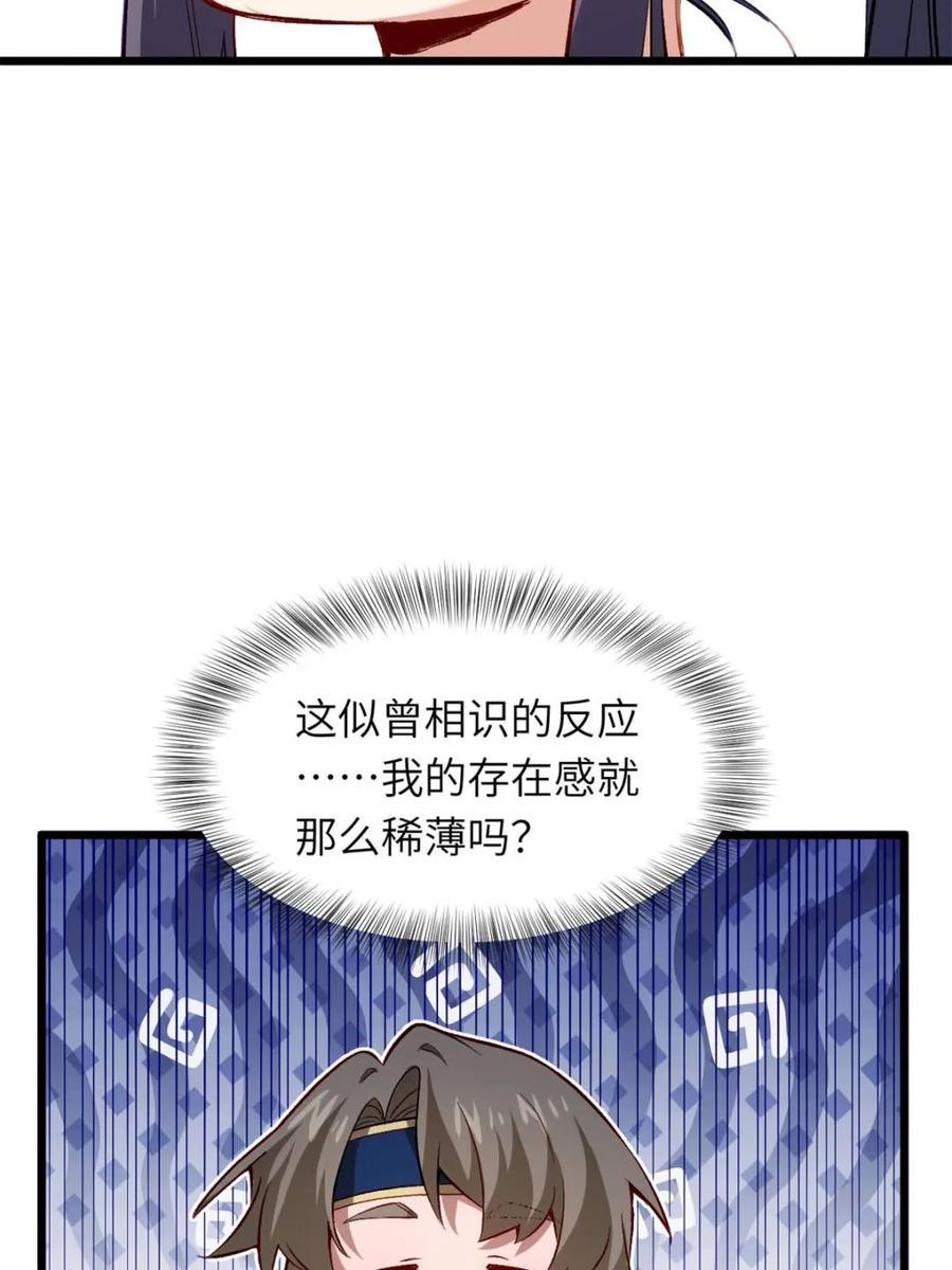 《开局签到荒古圣体》第92话 91.冠军侯_黑色大甲虫_ 第38页