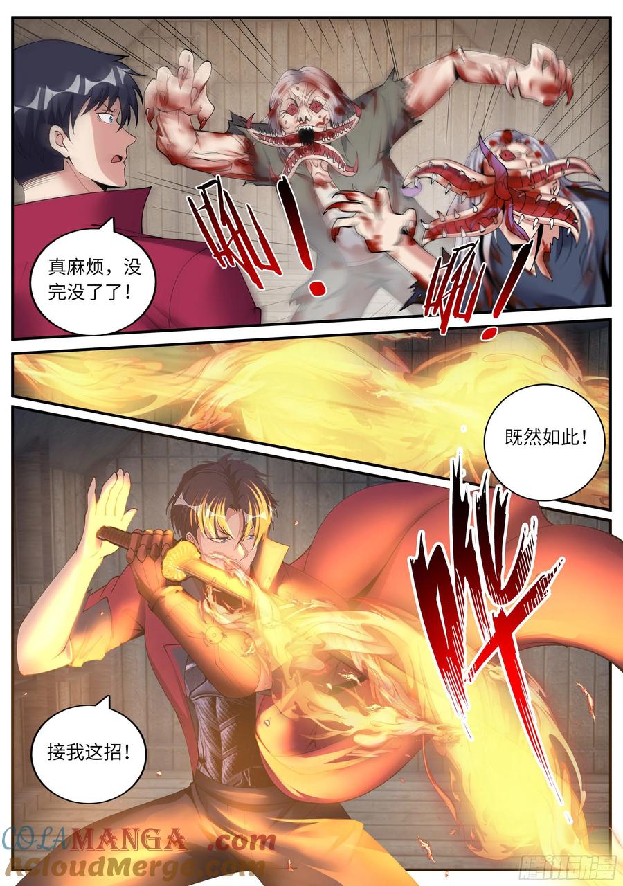 系统送我避难所 感染 第11页