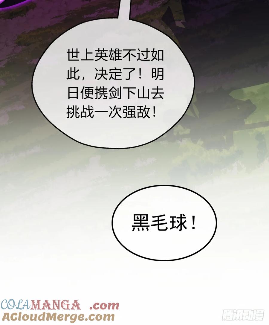 请公子斩妖 104话 伪装能力 第66页