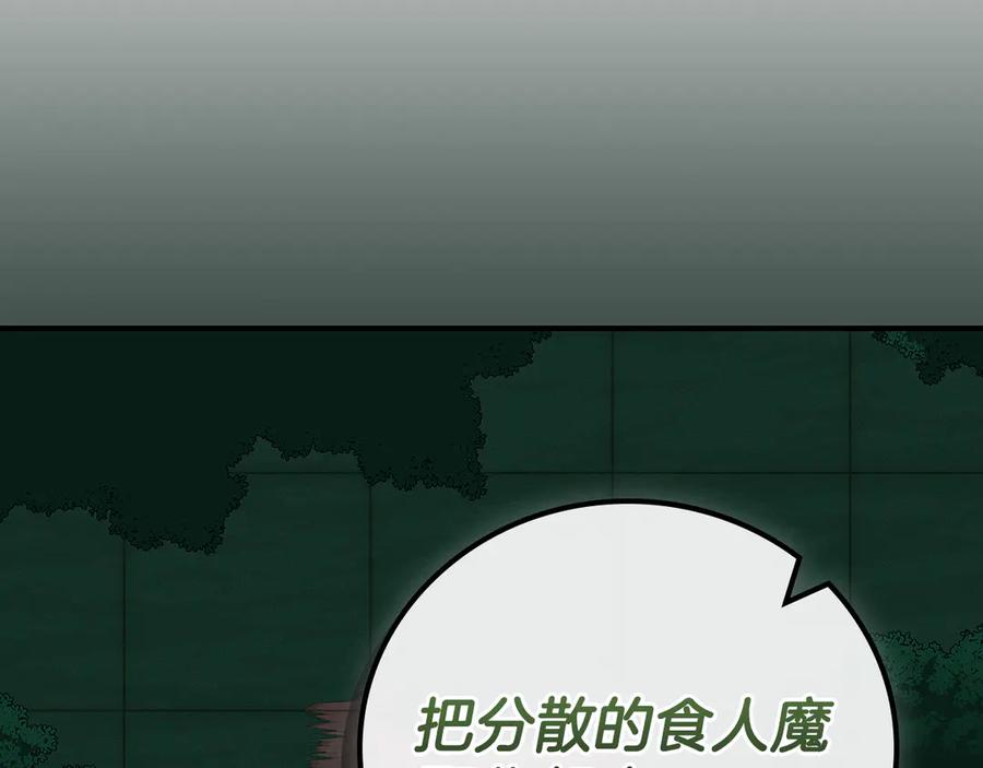 《全民神战：只有我能看到隐藏信息》第105话 反被利用出糗 第27页