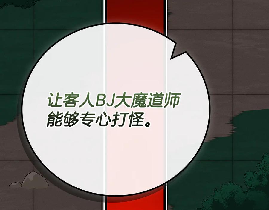 《全民神战：只有我能看到隐藏信息》第105话 反被利用出糗 第30页