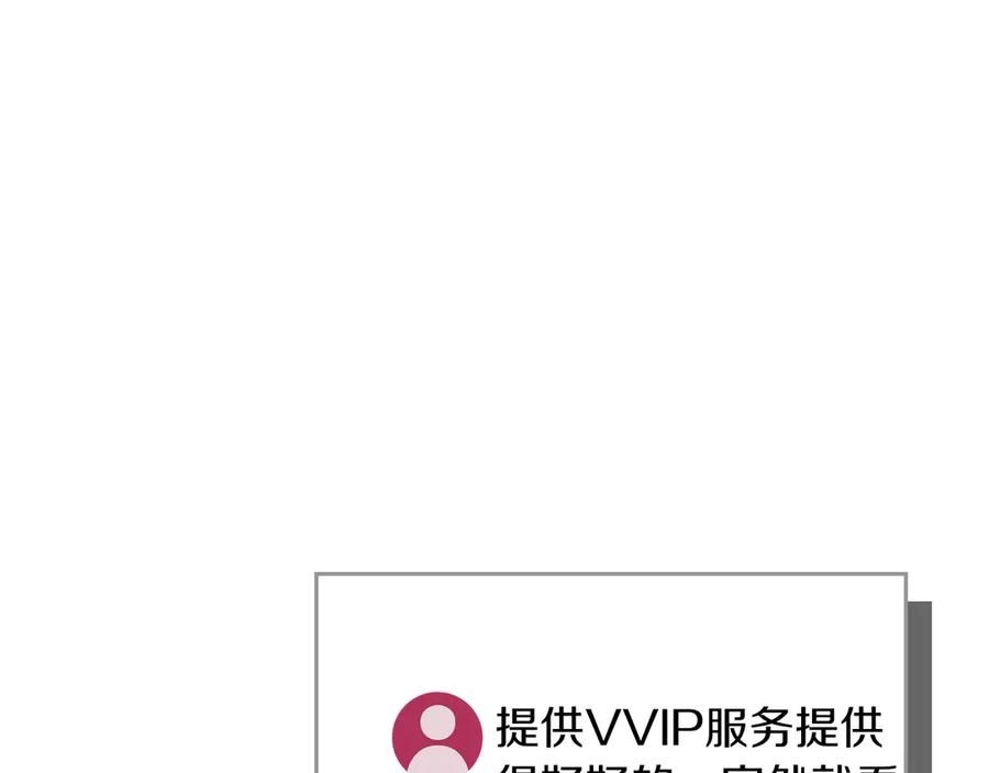 《全民神战：只有我能看到隐藏信息》第105话 反被利用出糗 第16页