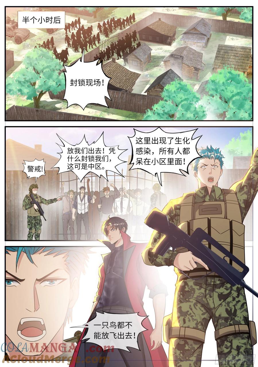 系统送我避难所 感知型变异者 第5页