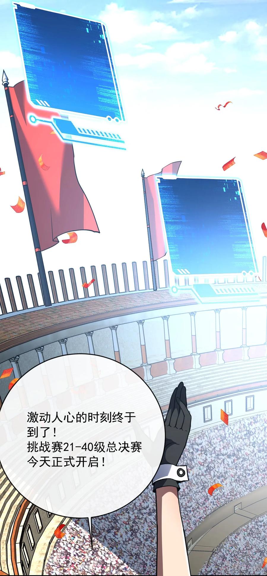 《命轮之主！当异变降临人间》第101话 我一定会亲手击杀你 第28页