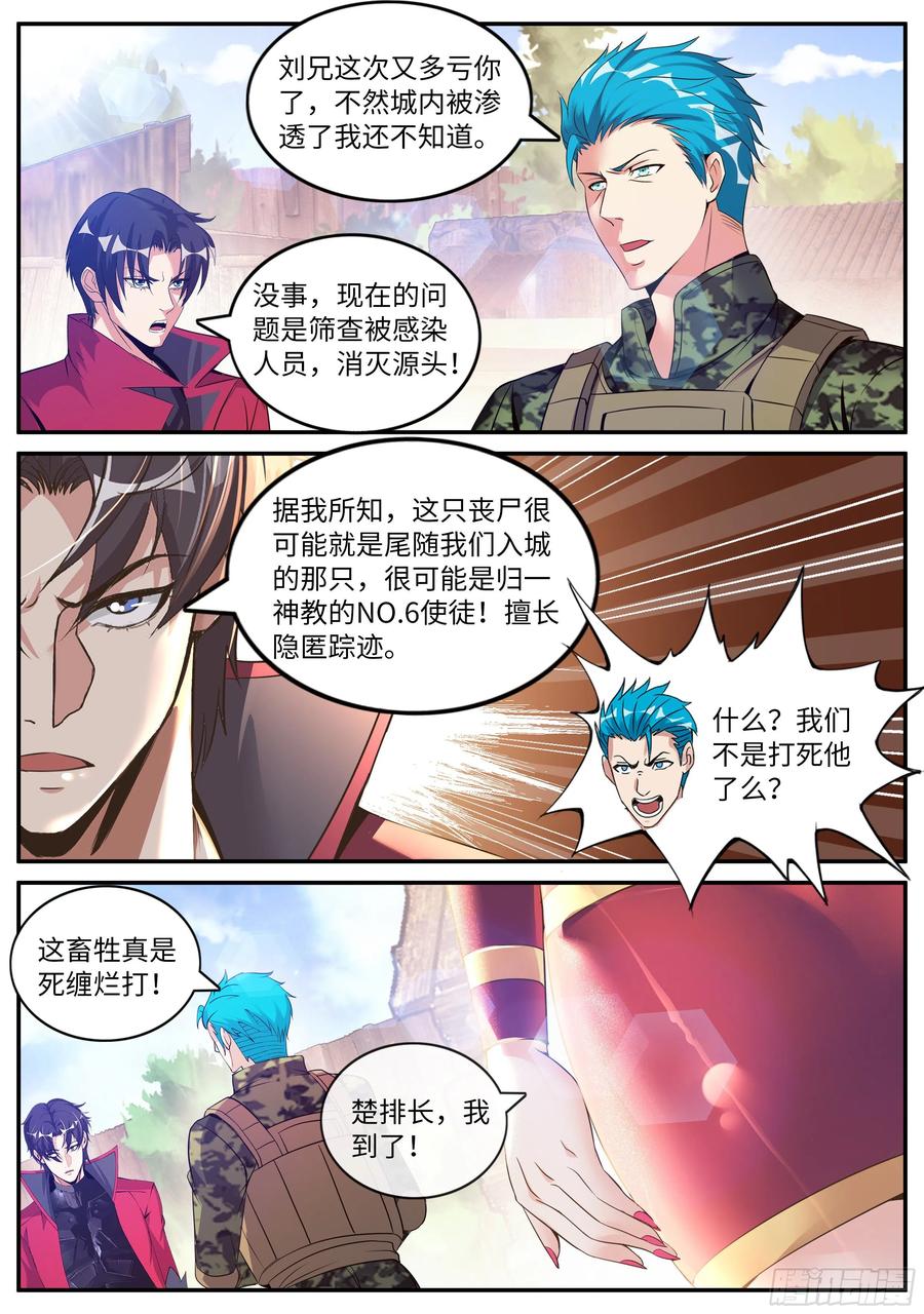 系统送我避难所 感知型变异者 第6页
