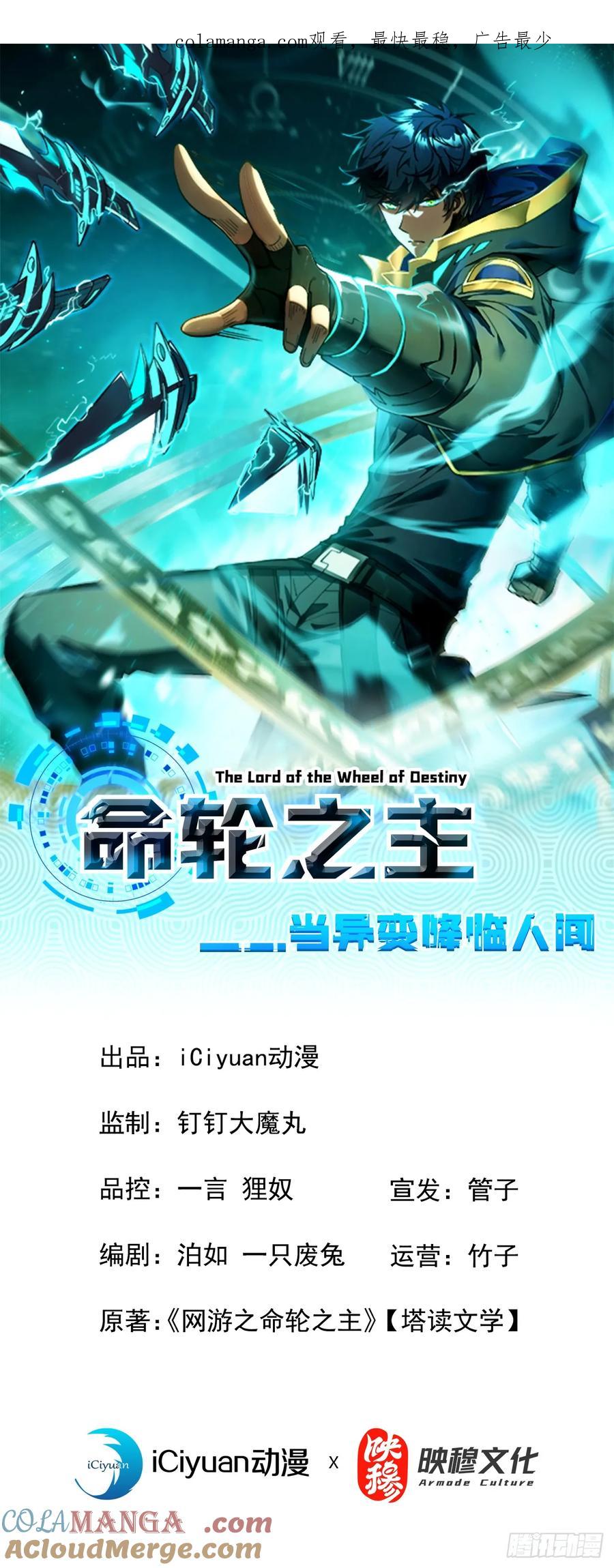 《命轮之主！当异变降临人间》第101话 我一定会亲手击杀你 第1页