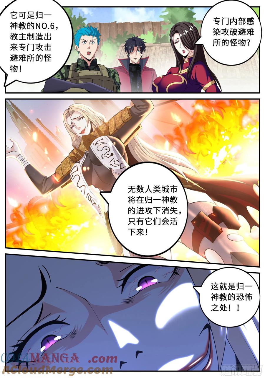 系统送我避难所 感知型变异者 第11页