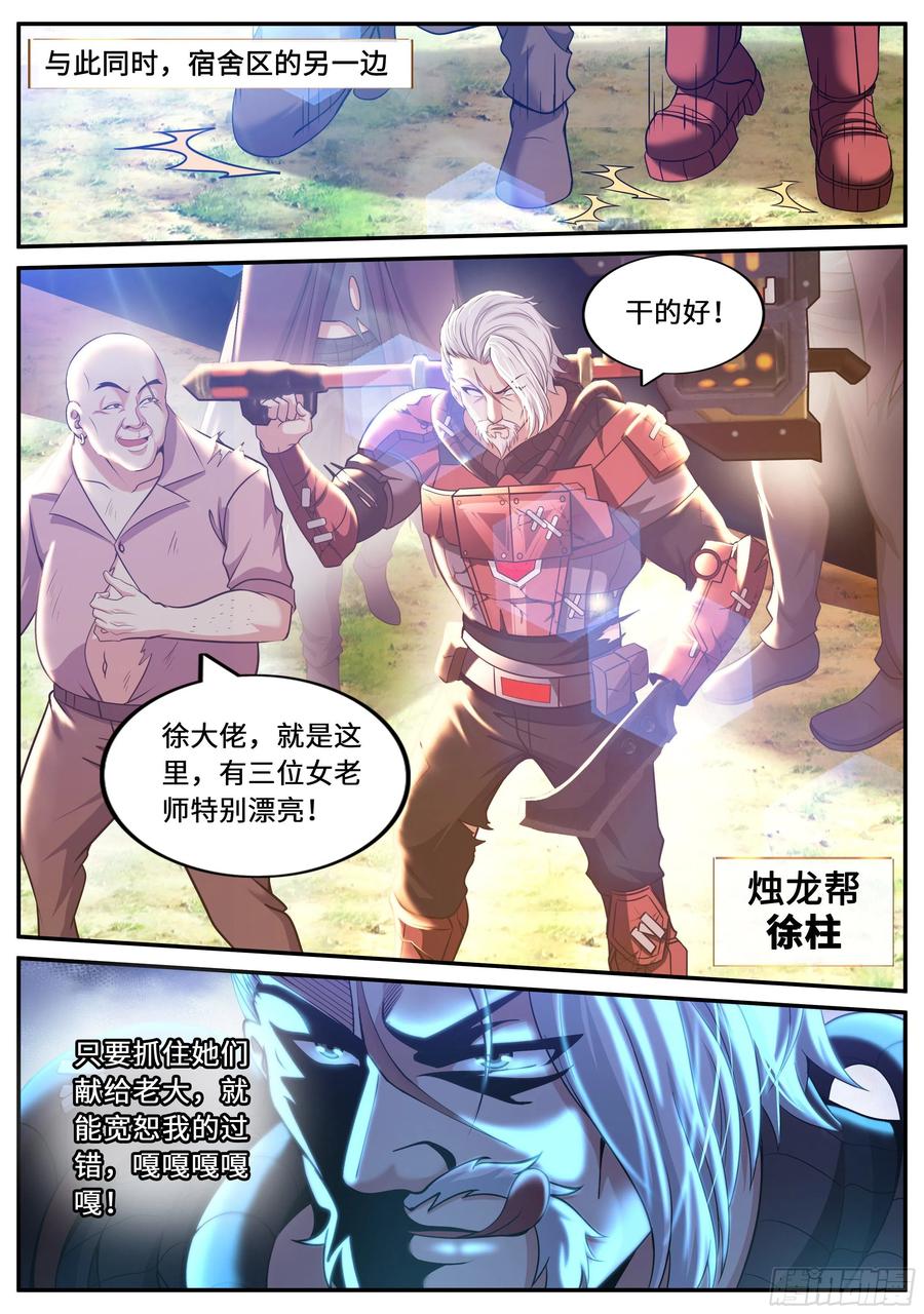 系统送我避难所 感知型变异者 第4页
