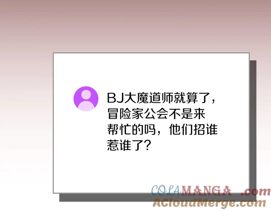 《全民神战：只有我能看到隐藏信息》第105话 反被利用出糗 第13页