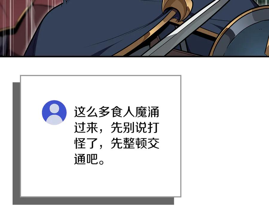 《全民神战：只有我能看到隐藏信息》第105话 反被利用出糗 第15页