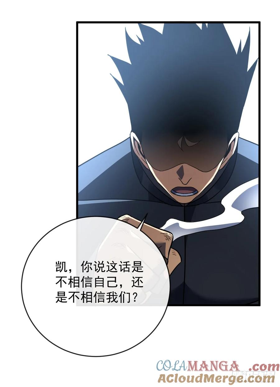 《命轮之主！当异变降临人间》第101话 我一定会亲手击杀你 第13页