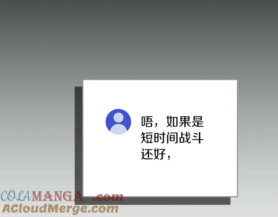《全民神战：只有我能看到隐藏信息》第105话 反被利用出糗 第41页