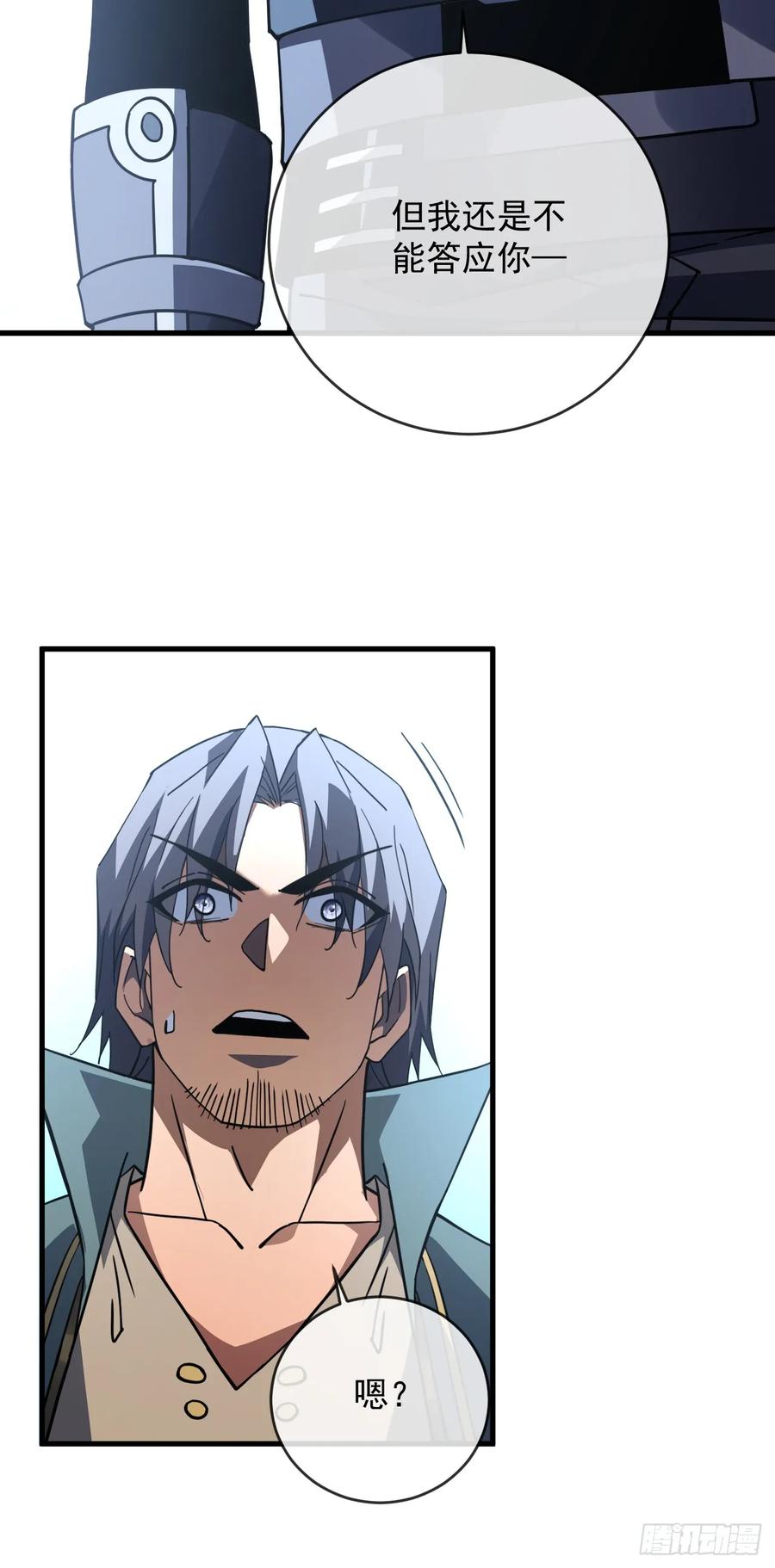《命轮之主！当异变降临人间》第101话 我一定会亲手击杀你 第4页