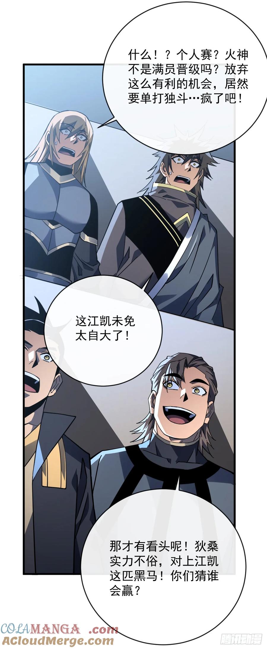 《命轮之主！当异变降临人间》第101话 我一定会亲手击杀你 第31页