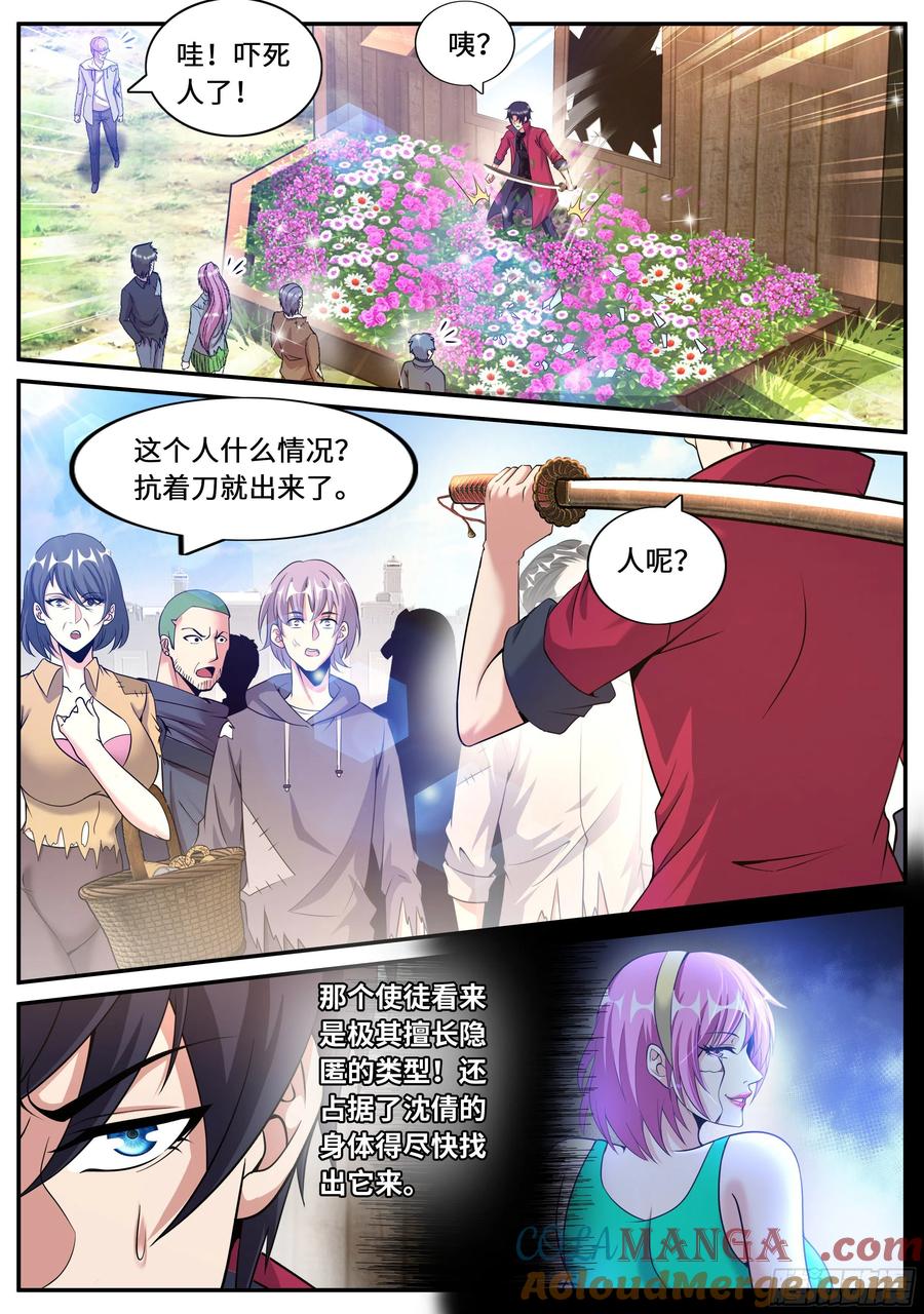 系统送我避难所 感知型变异者 第3页