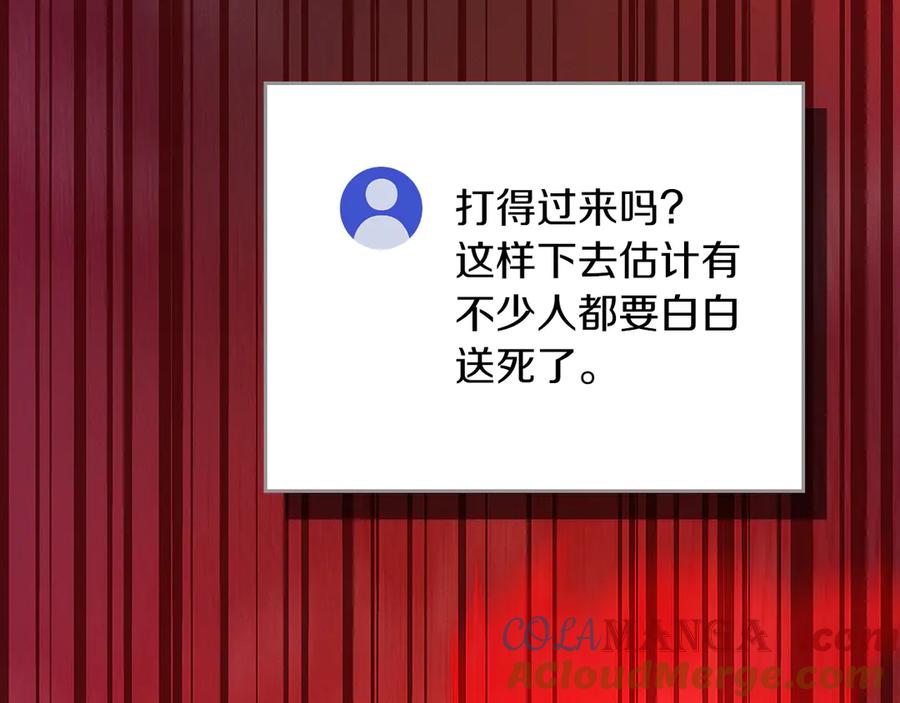 《全民神战：只有我能看到隐藏信息》第105话 反被利用出糗 第9页